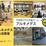 アルキメデス大庄教室